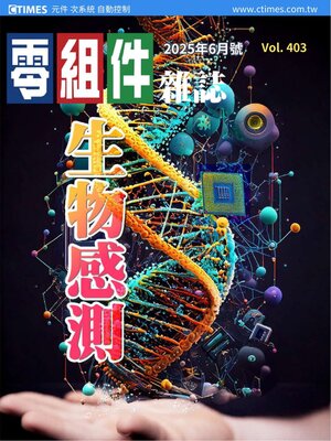 CTimes 零組件雜誌 - Magazine